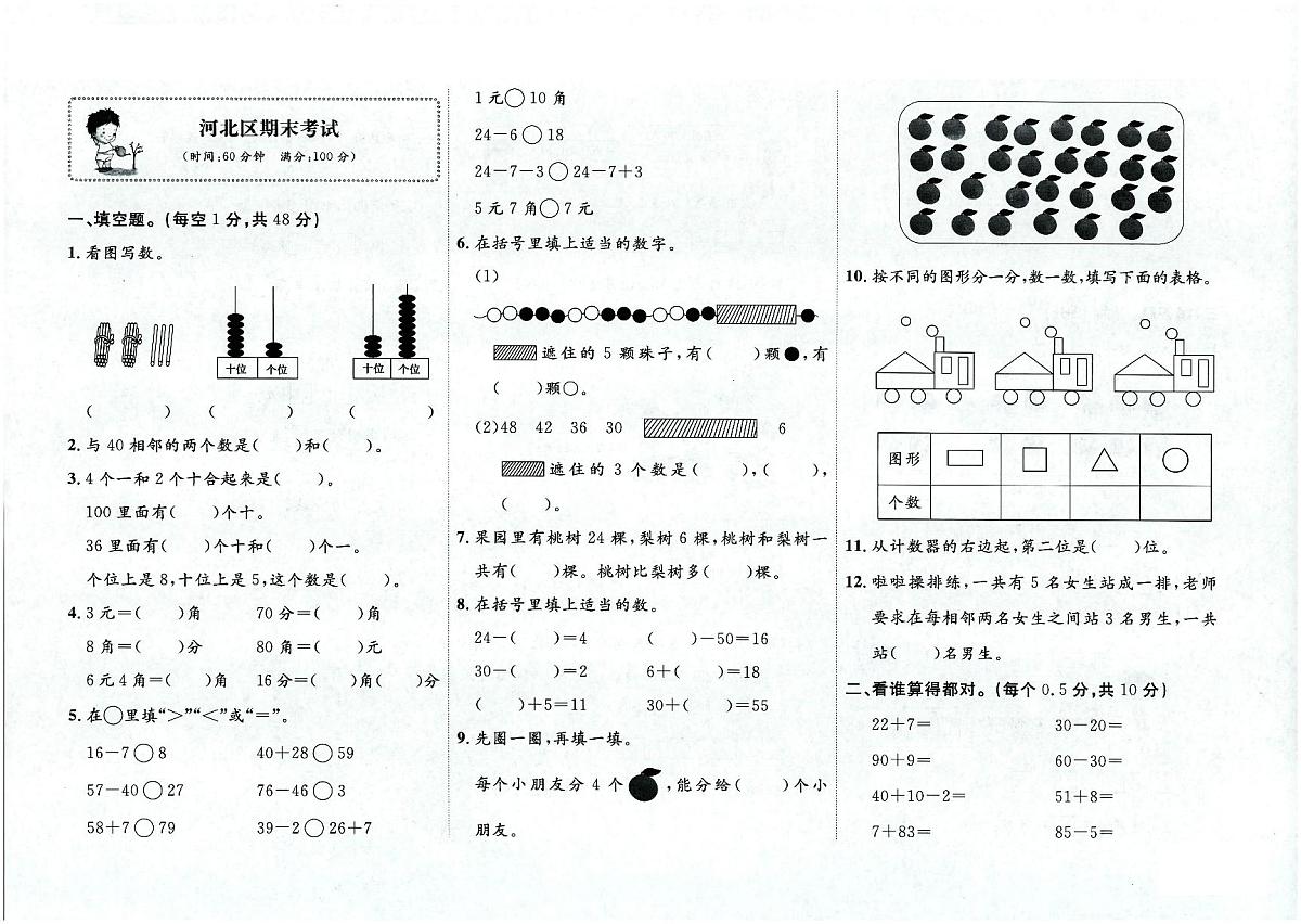 天津市河北区202-2024学年一年级下学期期末数学试题及答案第1页