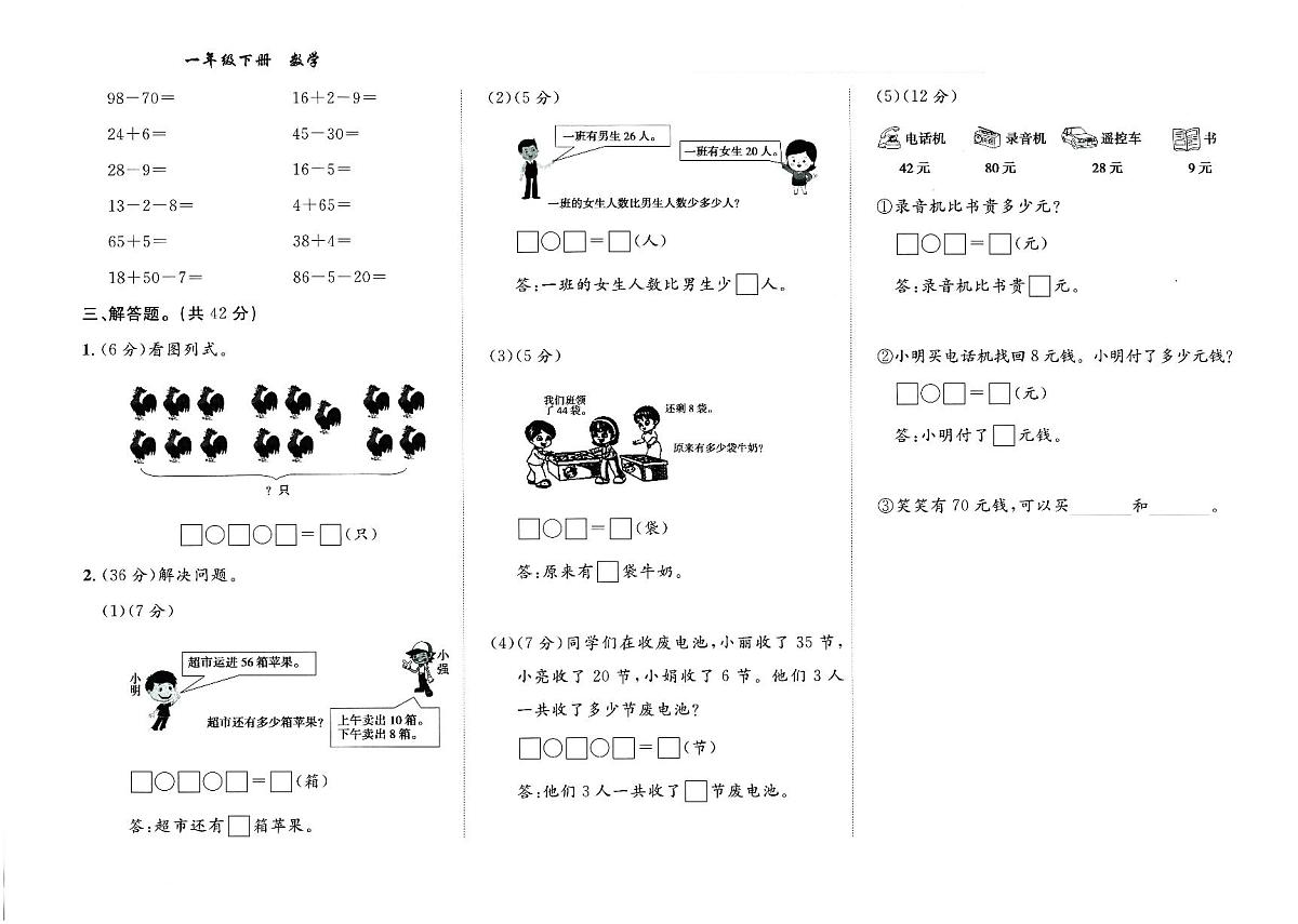 天津市河北区202-2024学年一年级下学期期末数学试题及答案第2页