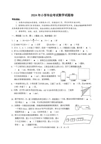 浙江省宁波市宁海县2023-202学年第二学期六年级数学期末试卷（图片版，无答案）