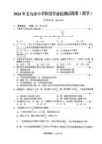 浙江省金华市义乌市2023-2024学年六年级下数学期末试卷（PDF版，无答案）