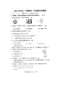 浙江省丽水市龙泉市2023-2024学年第二学期三年级数学期末试题（图片版，无答案