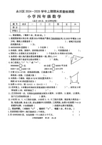 重庆市永川区2024-2025学年上学期四年级数学期末试卷（含答案）