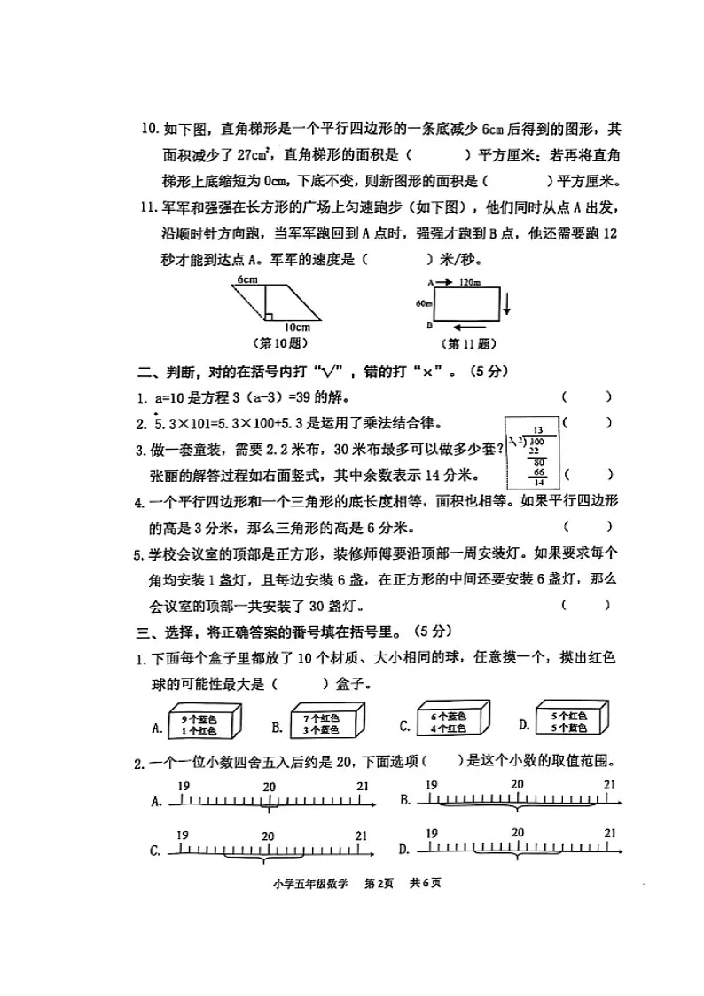 重庆市永川区2024-2025学年上学期五年级数学期末试卷(无答案)第2页