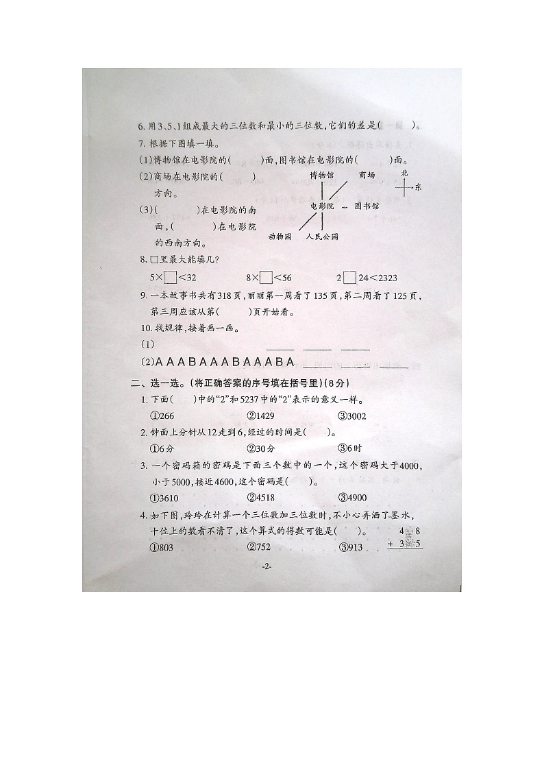 安徽省淮南市寿县2023-2024学年第二学期二年级数学期末试卷(图片版,含答案)第2页