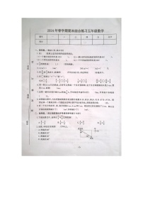 安徽省淮南市寿县2023-2024学年第二学期五年级数学期末试卷（图片版，含答案）