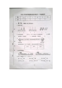 安徽省淮南市寿县2023-2024学年第二学期一年级数学期末试卷（图片版，含答案）