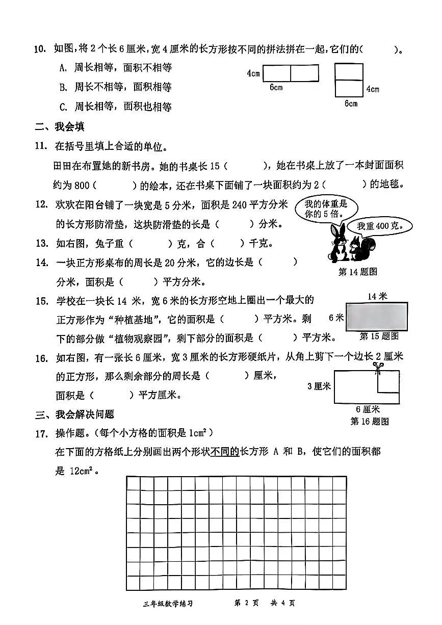 广东省深圳市罗湖区2024-2025学年三年级下学期5月月考数学试题及答案第2页