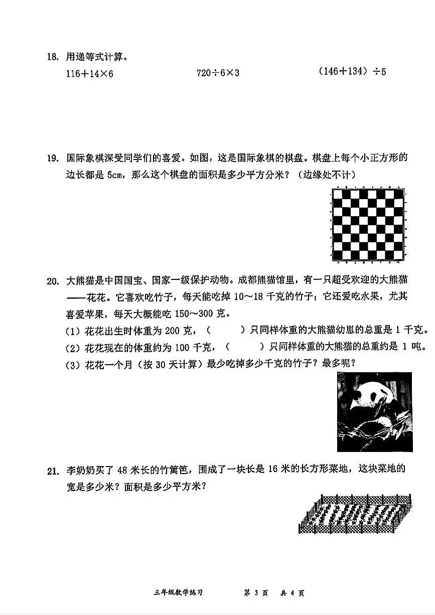 广东省深圳市罗湖区2024-2025学年三年级下学期5月月考数学试题及答案第3页