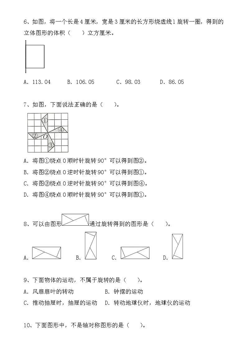 专题22+++轴对称、平移和旋转(专项训练)-2024年小升初数学复习讲练测(通用版)-A4第2页