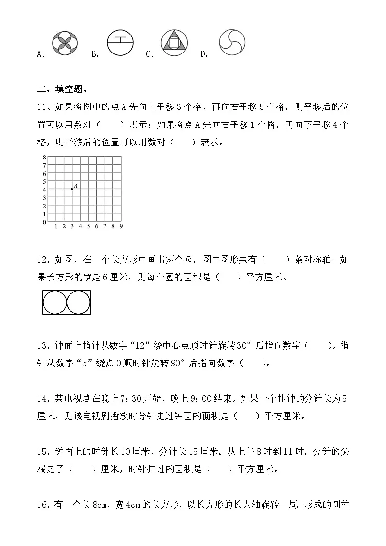 专题22+++轴对称、平移和旋转(专项训练)-2024年小升初数学复习讲练测(通用版)-A4第3页