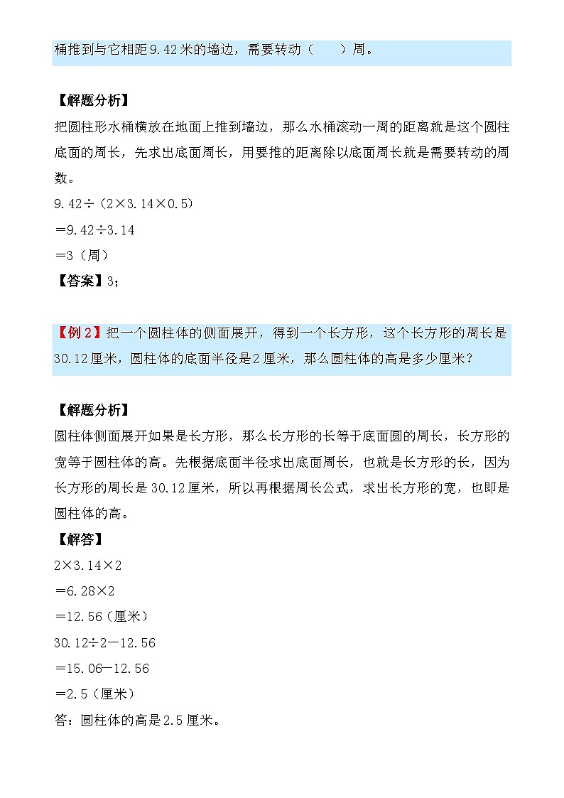 专题20++圆柱和圆锥(讲义)-2024年小升初数学复习讲练测(通用版)-A4第2页