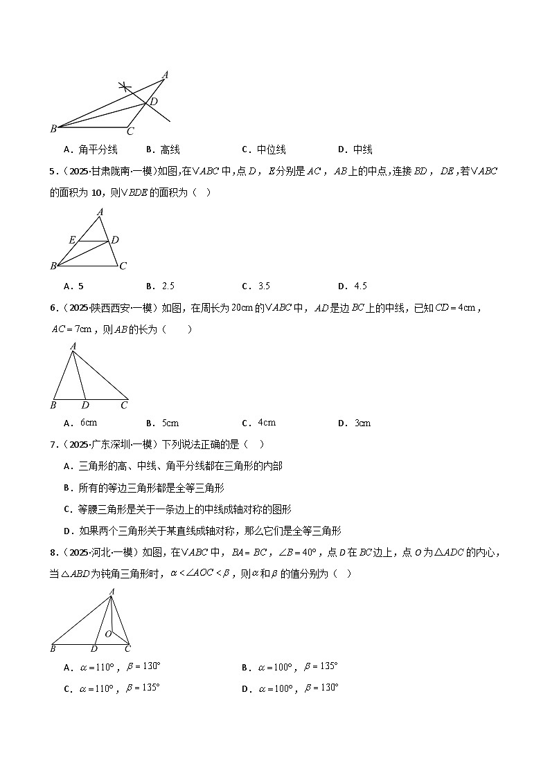 2025年中考数学专项复习讲义专题06 三角形与四边形(原卷版)第2页
