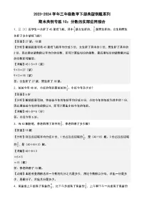 期末典例专练10:分数的实际应用综合-2023-2024学年三年级数学下册典型例题系列(解析版)北师大版-A4