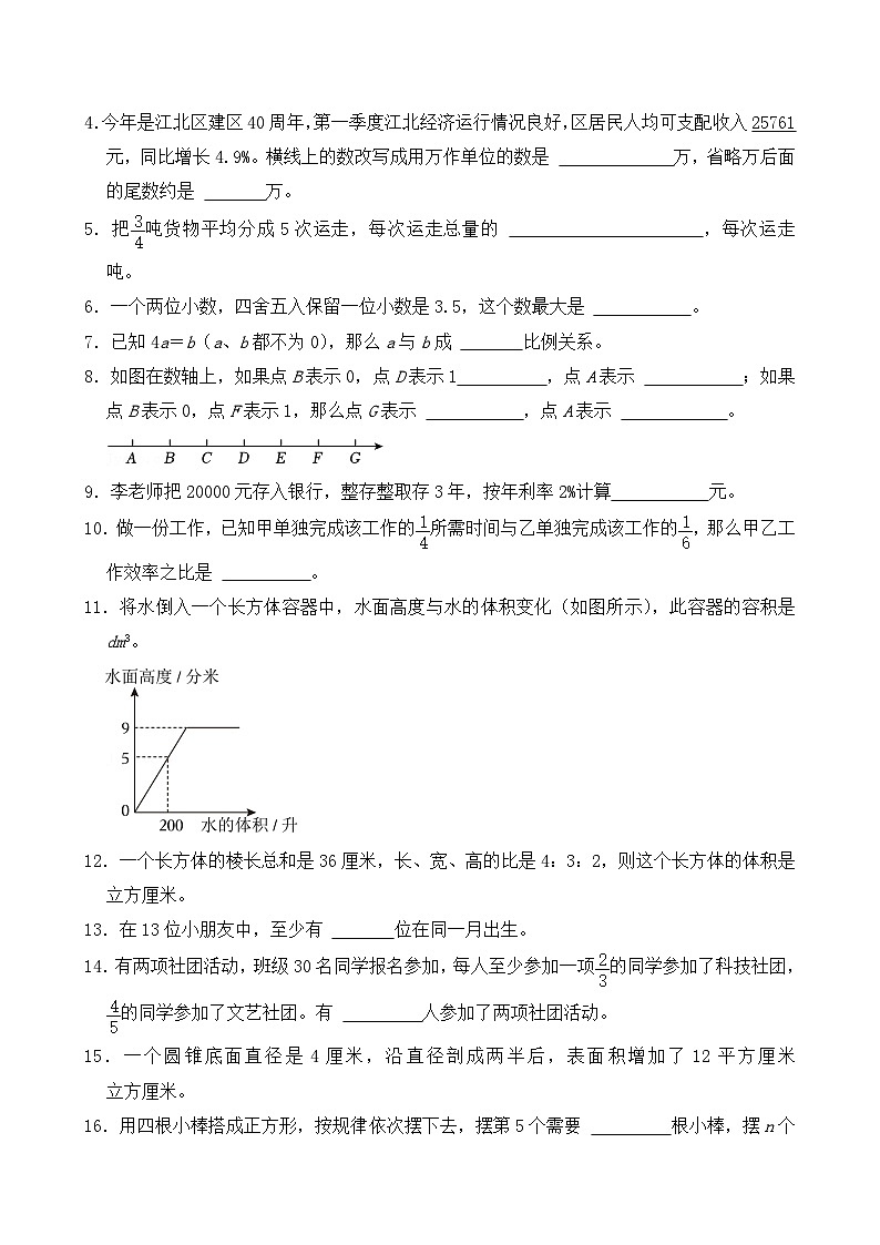 2024年浙江省宁波市江北区小升初数学试卷及答案第2页