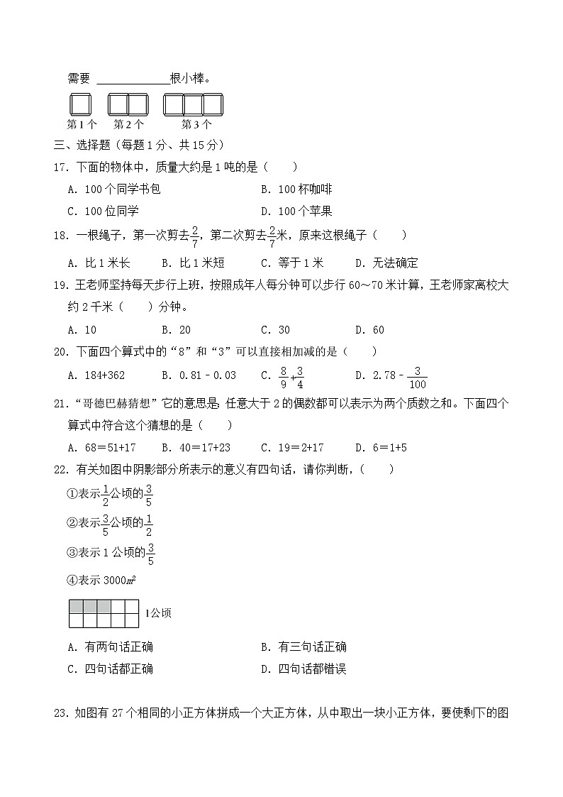 2024年浙江省宁波市江北区小升初数学试卷及答案第3页