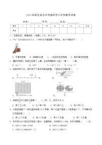 2024年浙江省台州市温岭市小升初数学试卷及答案