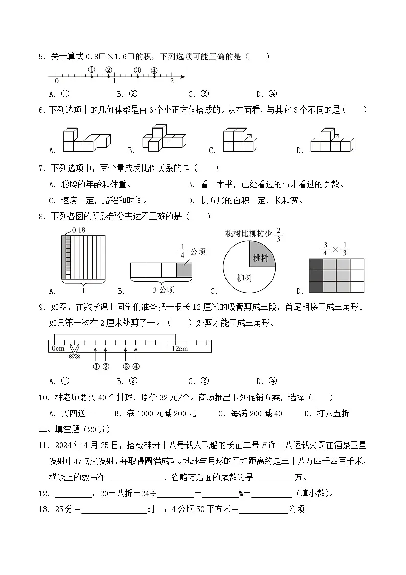 2024年浙江省温州市瑞安市小升初数学试卷及答案第2页