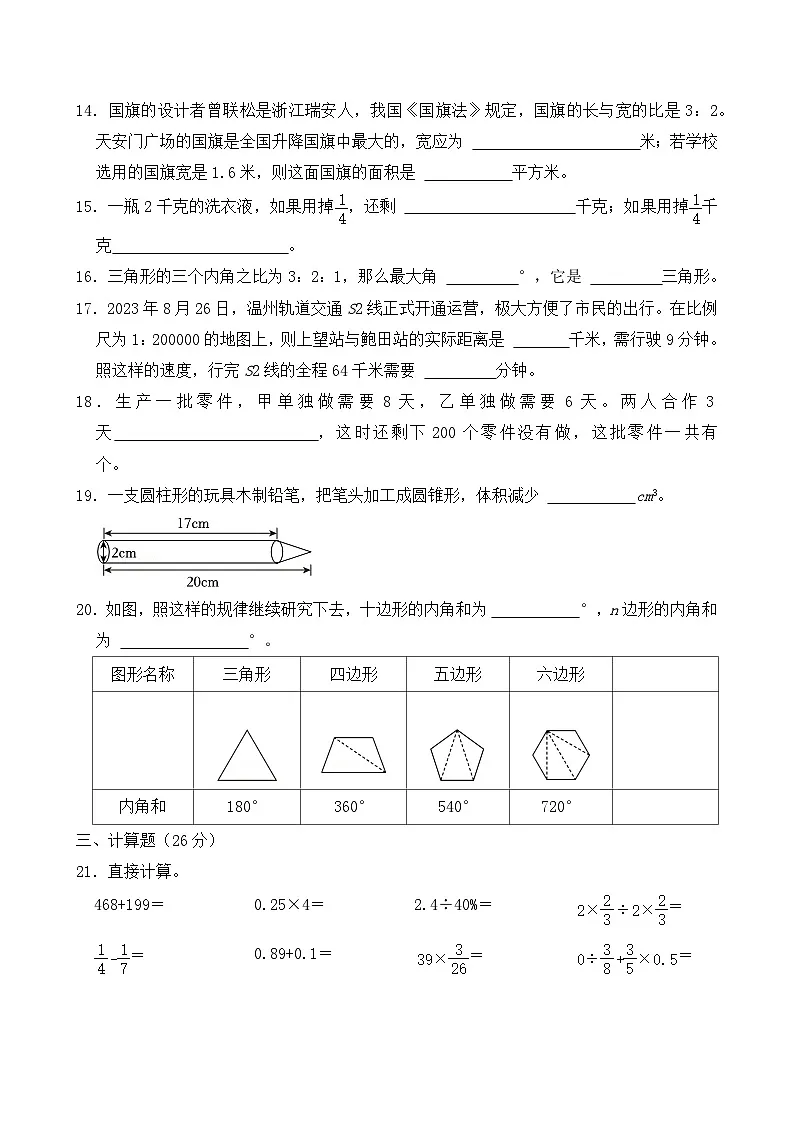 2024年浙江省温州市瑞安市小升初数学试卷及答案第3页