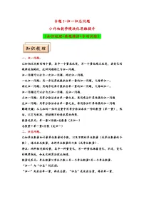 (典型应用题专项讲义)专题1 归一归总问题-小升初数学模块化思维拓展(通用版).zip