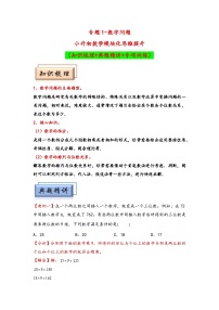 （数论问题专项讲义）专题1  数字问题-小升初数学模块化思维提升（通用版）.zip