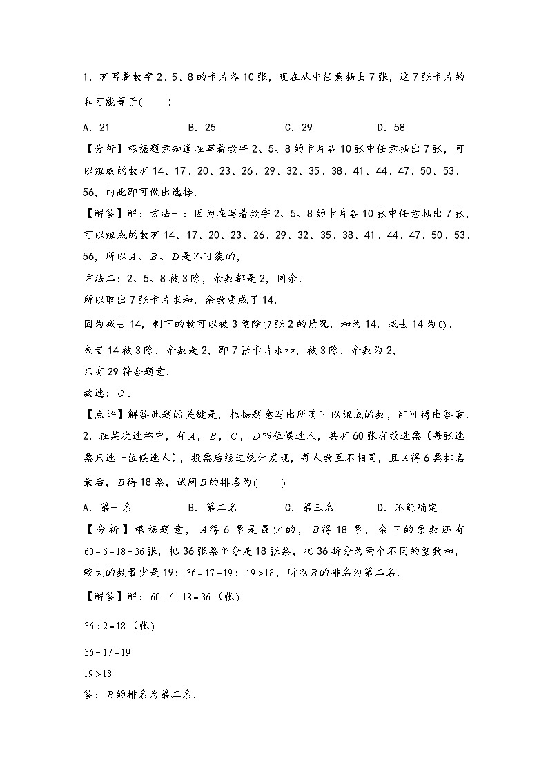 (数论问题专项讲义)专题5-整数的裂项和拆分-小升初数学模块化思维提升(教师版)(通用版)(1)第3页