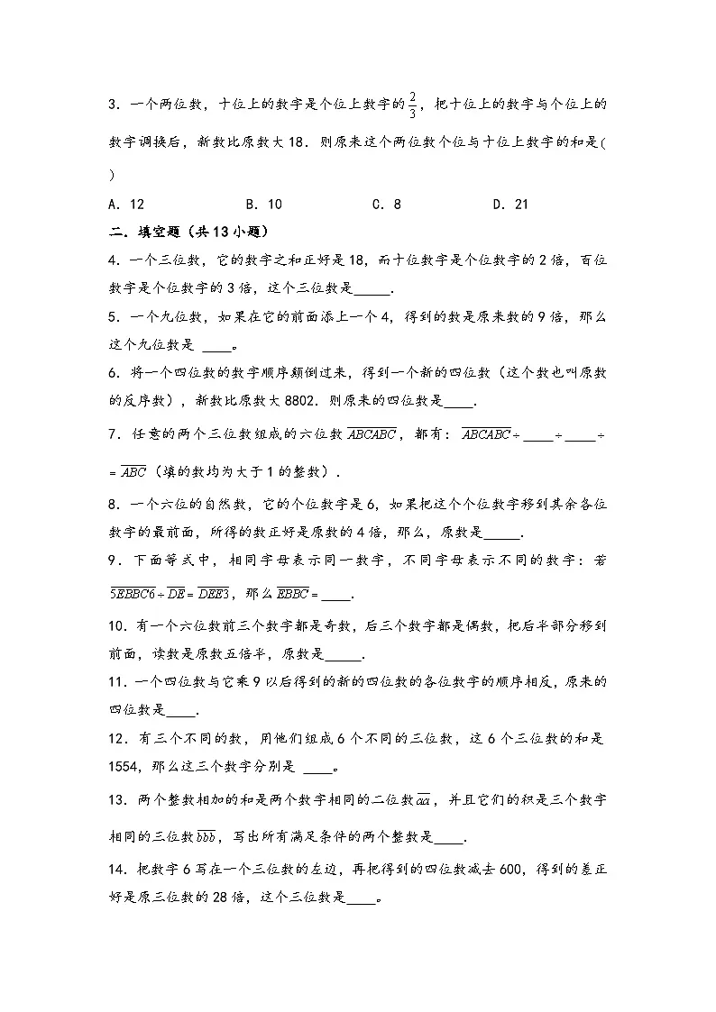 (数论问题专项讲义)专题6-位值原则-小升初数学模块化思维提升(学生版)(通用版)(1)第3页