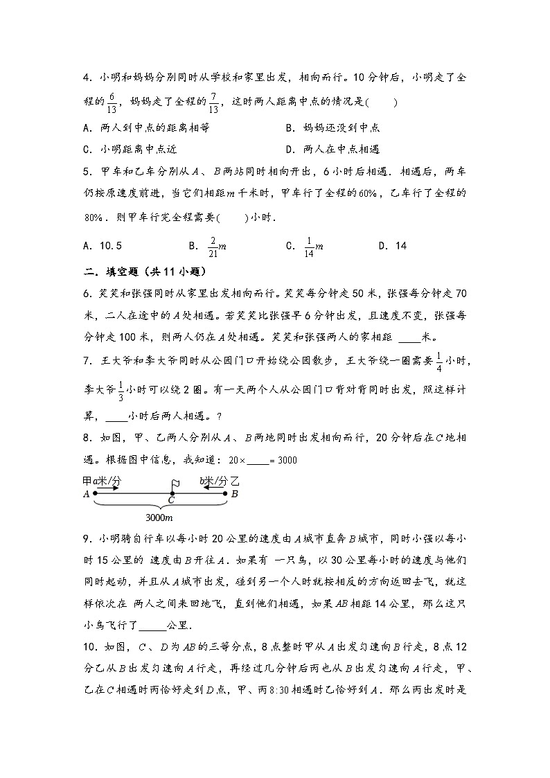 (行程问题专项讲义)专题1 相遇问题-小升初数学模块化思维提升(学生版)(通用版)(1)第3页