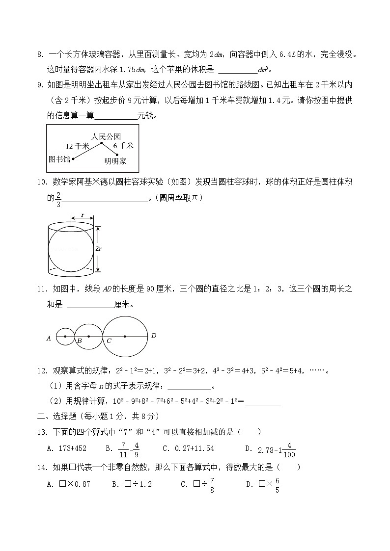 2024年浙江省宁波市镇海区小升初数学模拟试卷及答案第2页