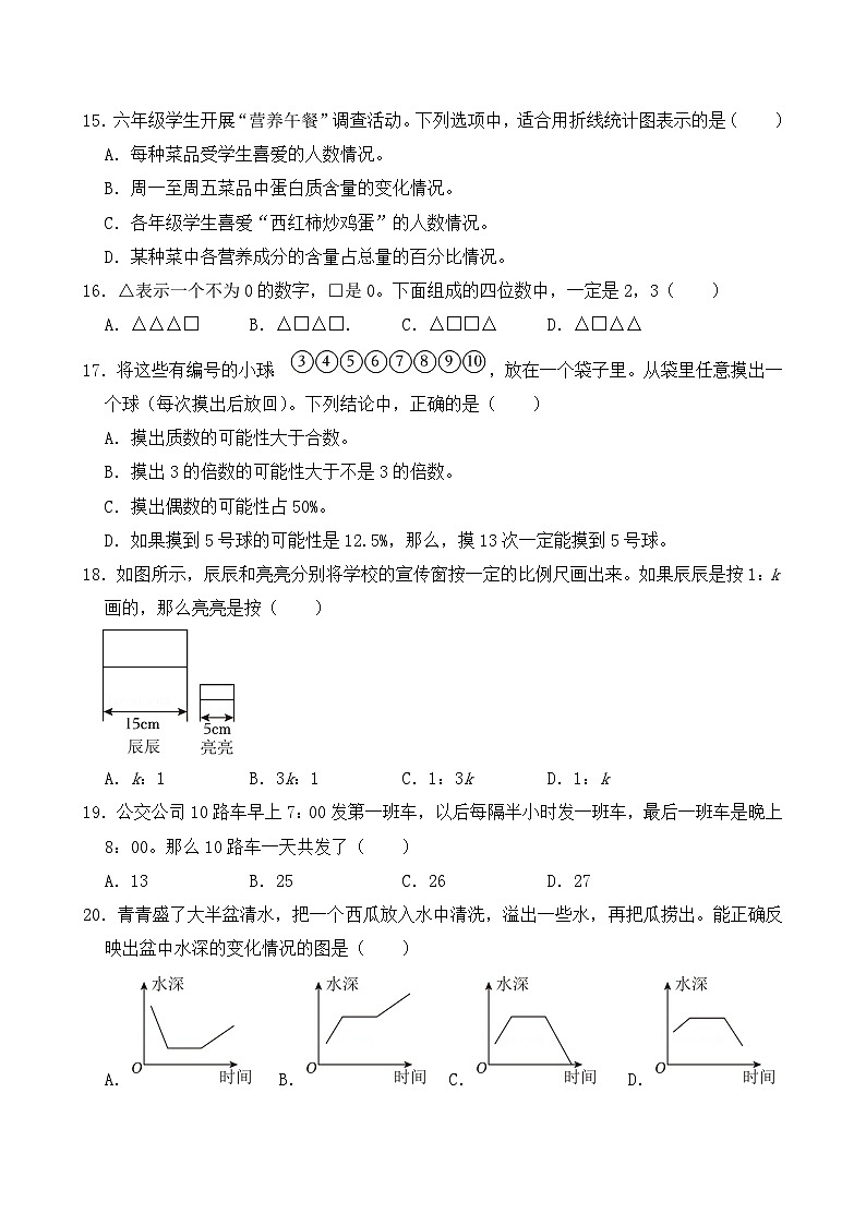 2024年浙江省宁波市镇海区小升初数学模拟试卷及答案第3页