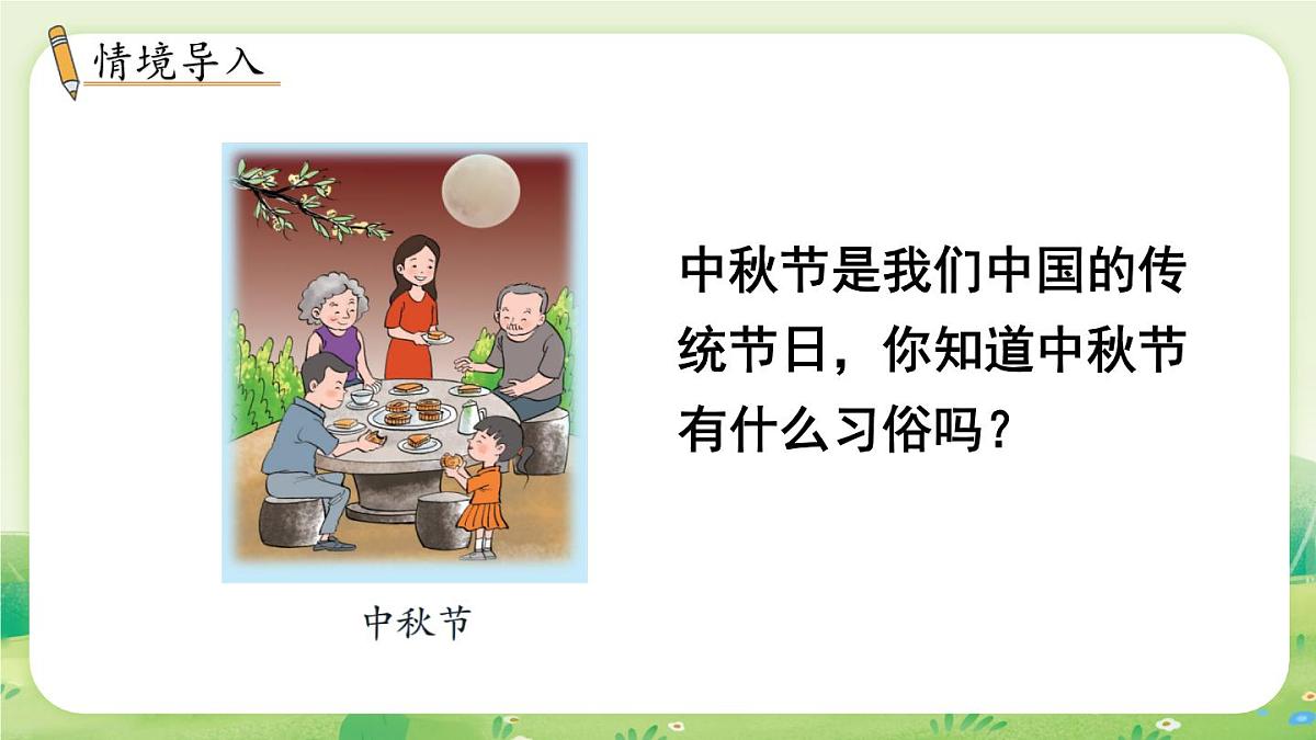 冀教版(2024)一年级数学上册第四单元20以内的加法第3课时 8加几课件第2页