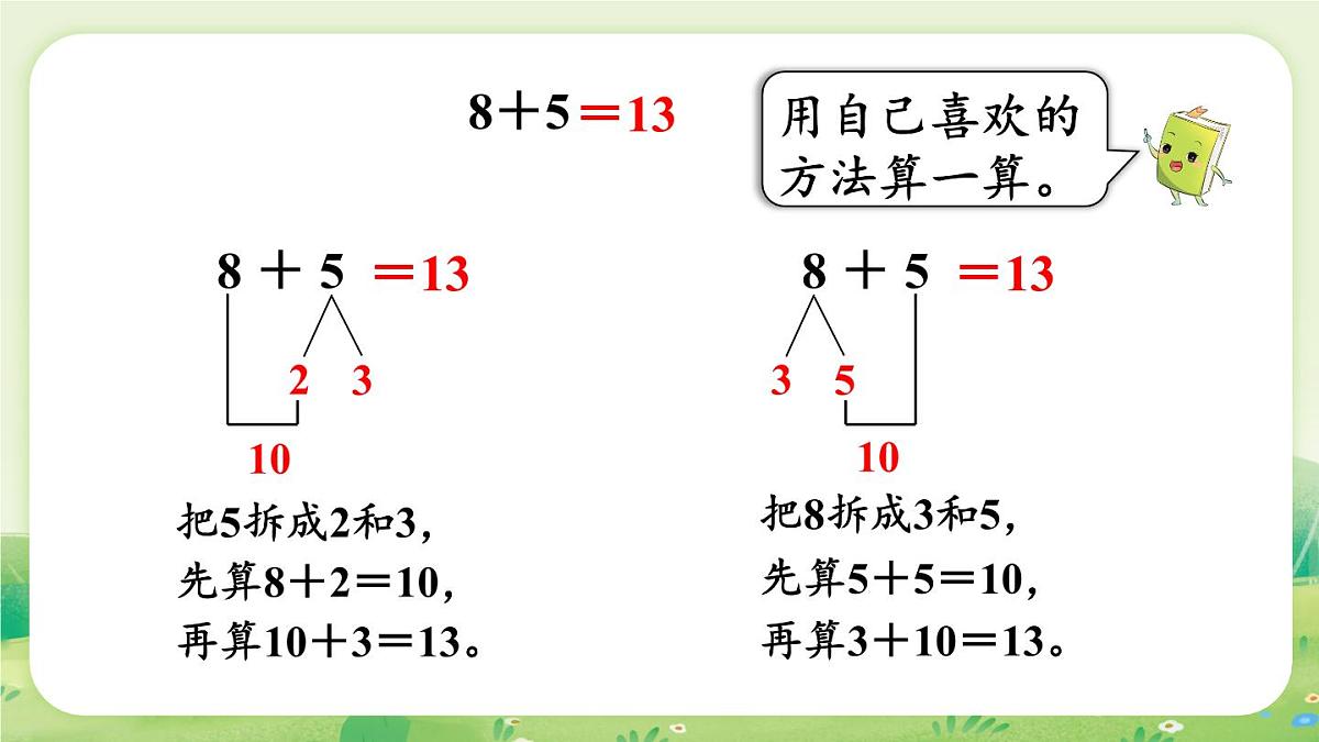 冀教版(2024)一年级数学上册第四单元20以内的加法第3课时 8加几课件第4页