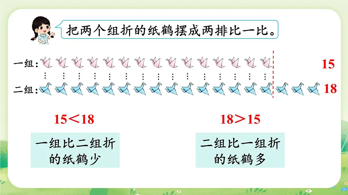 冀教版(2024)一年级数学上册第三单元认识11~20第3课时 11~20各数的大小比较课件第4页