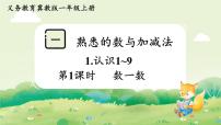 小学数学冀教版（2024）一年级上册（2024）喜欢的动物课文ppt课件