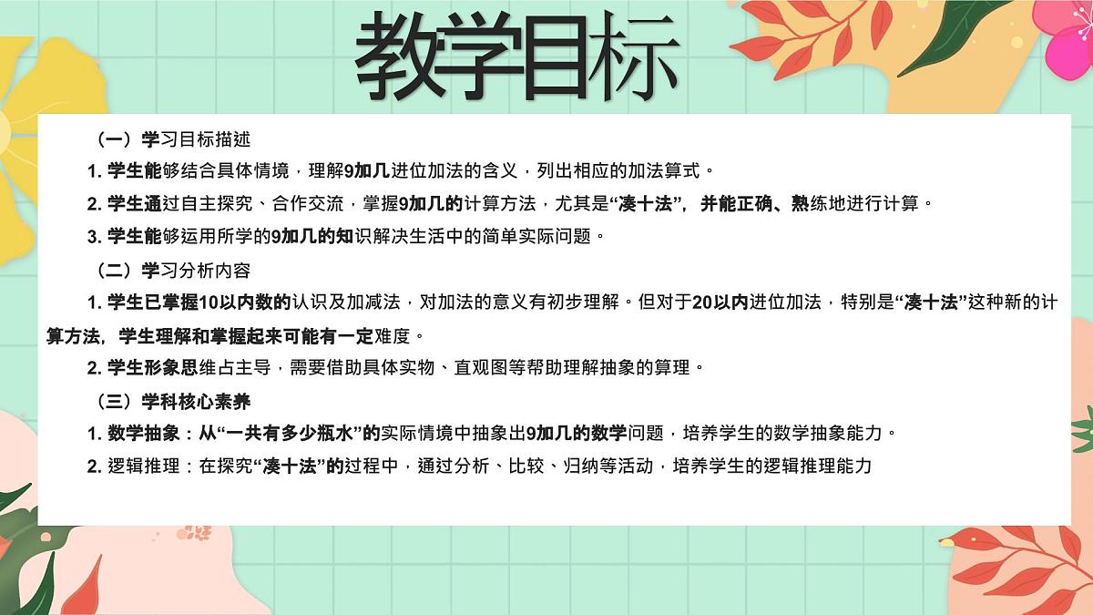 西师大版一年级上册数学第五单元(20以内的进位加法)1《进位加法-一共有多少瓶水?》课件第2页