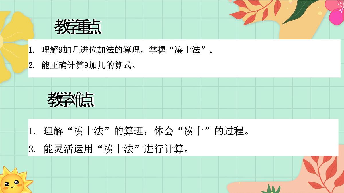 西师大版一年级上册数学第五单元(20以内的进位加法)1《进位加法-一共有多少瓶水?》课件第3页