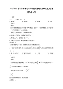 2022-2023年山东省青岛市六年级上册期末数学试卷及答案(青岛版A卷)