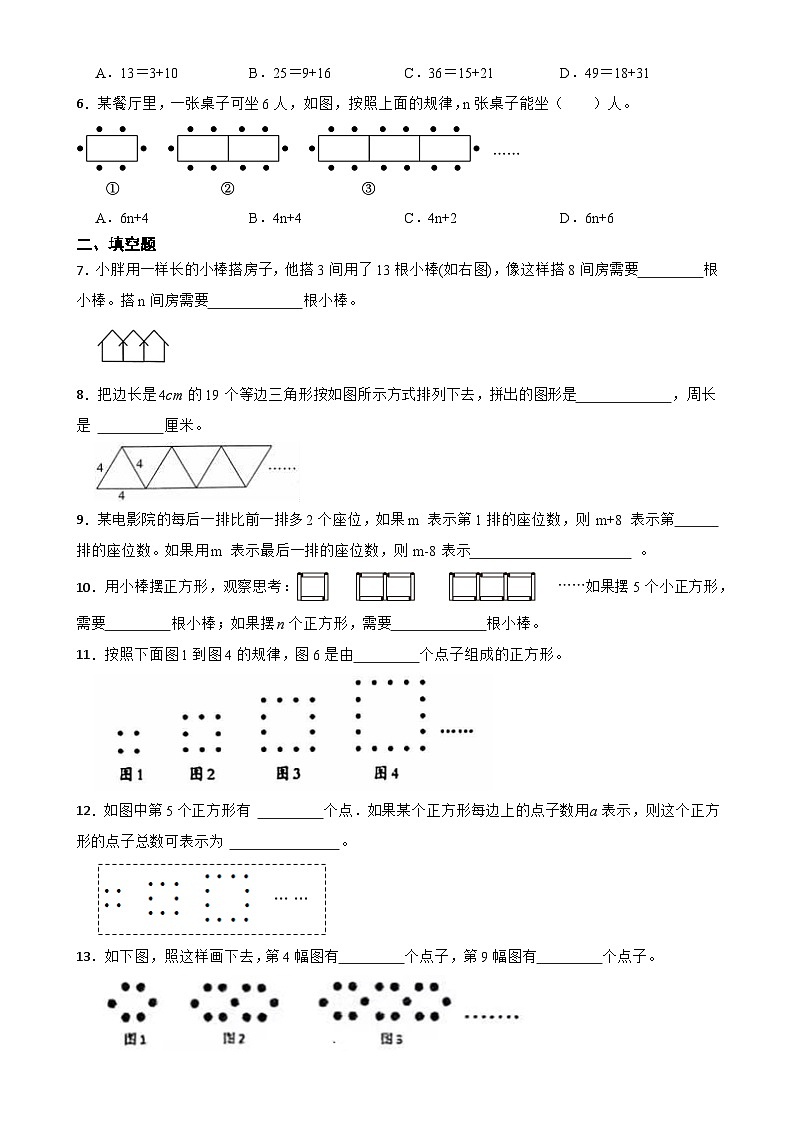 +小升初分班考必刷专题:探索规律(专项练习)-2023-2024学年六年级下册数学人教版-A4第2页
