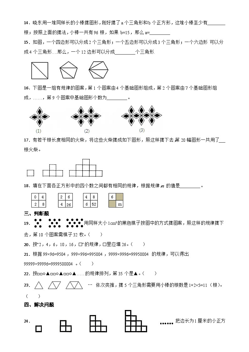 +小升初分班考必刷专题:探索规律(专项练习)-2023-2024学年六年级下册数学人教版-A4第3页