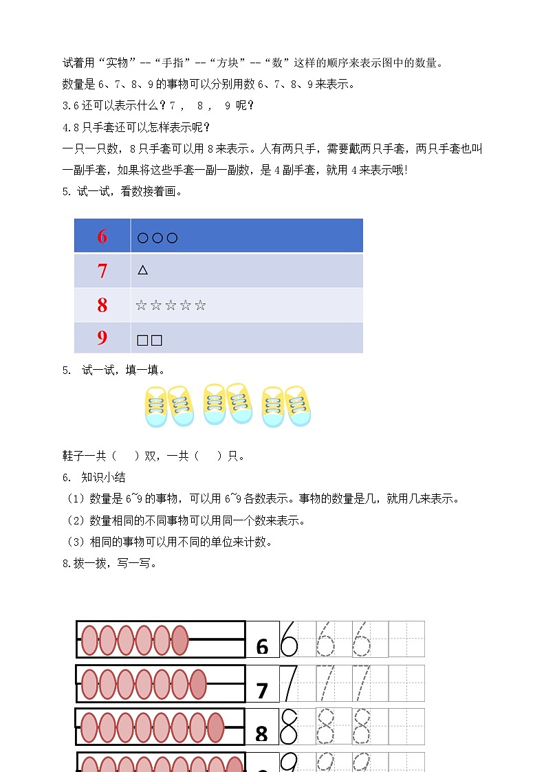 苏教版2024一年级上册数学 《认识6~9》教学设计第2页