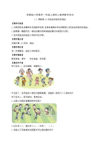 苏教版（2024）一年级上册（2024）10的认识和加减法优秀教学设计