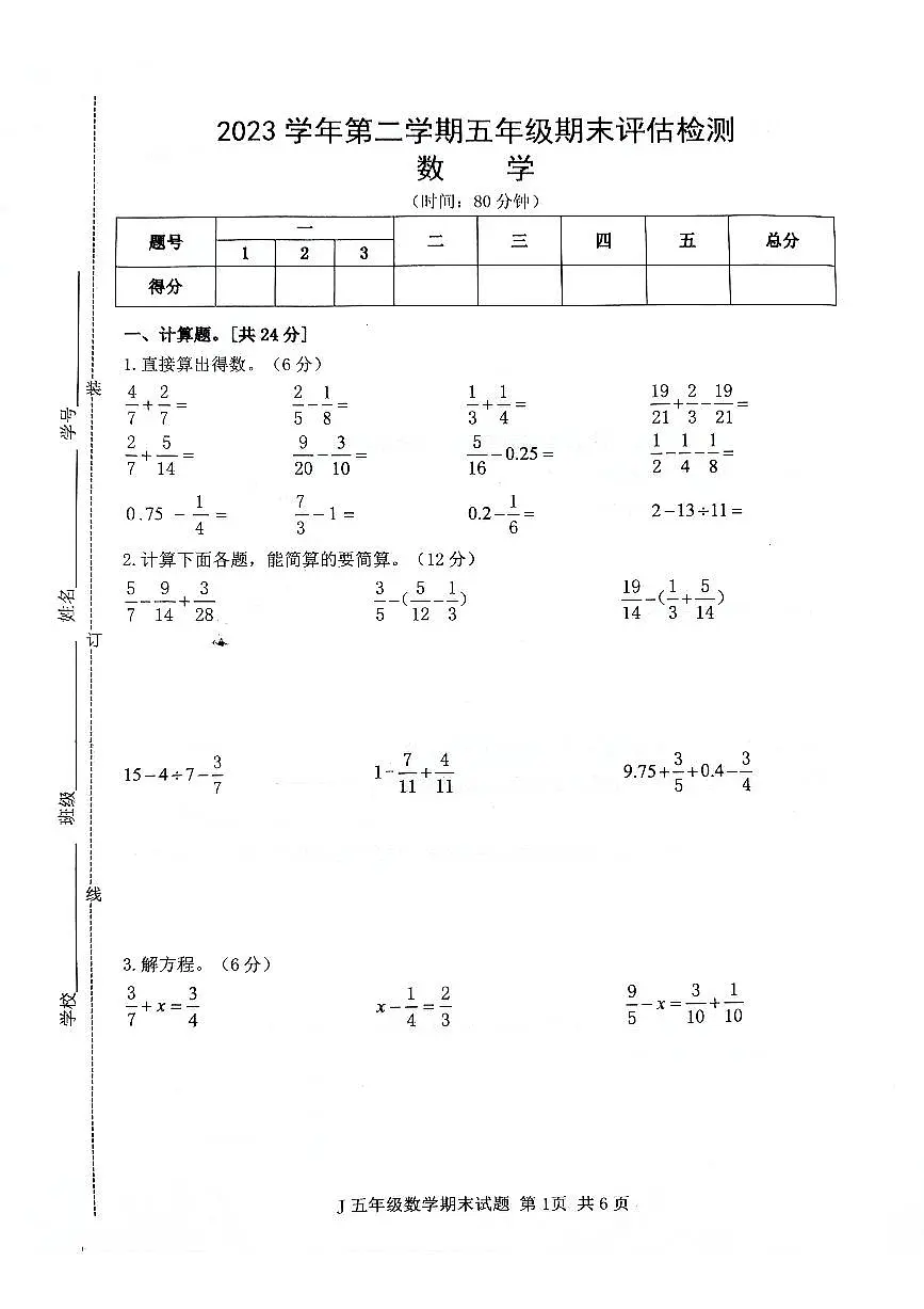 2024五下数学第1页