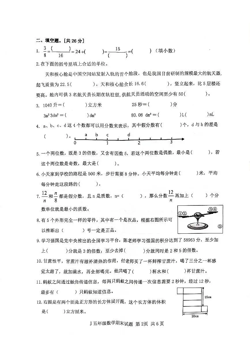 2024五下数学第2页
