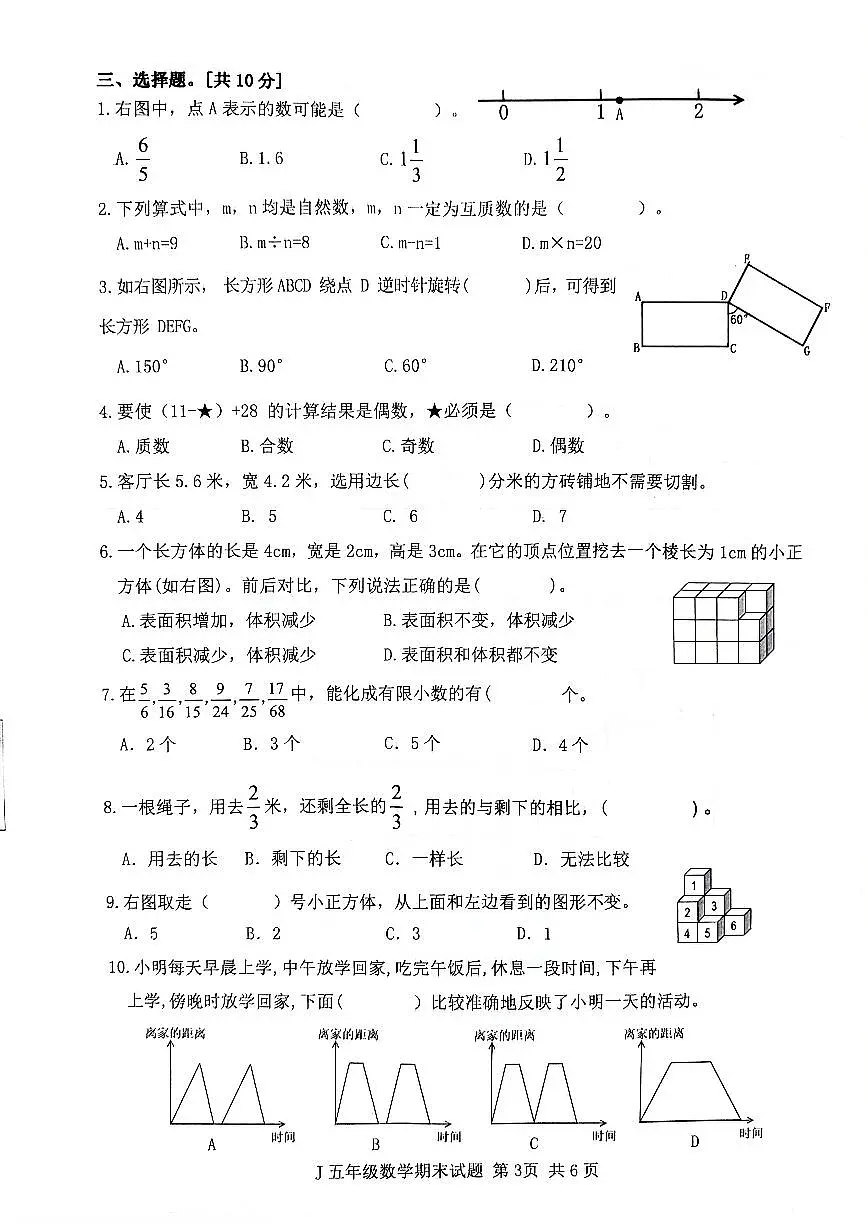 2024五下数学第3页