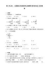 小学数学苏教版（2024）四年级上册两、三位数除以两位数精品课后练习题