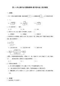 苏教版小学数学四年级上册 第1-4单元期中必考题检测卷（含解析）