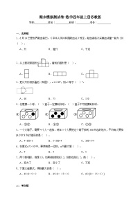 苏教版小学数学四年级上册 期末模拟测试卷（含答案）