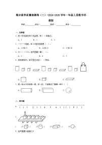 期末素养质量检测卷（三）-2024-2025学年一年级上册数学苏教版（含解析）