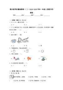 期末素养质量检测卷（二）（含解析）-2024-2025学年一年级上册数学苏教版