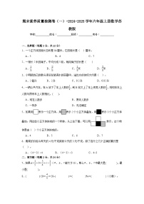 期末素养质量检测卷（一）（含解析）-2024-2025学年六年级上册数学苏教版