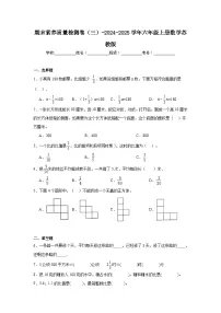 期末素养质量检测卷（三）-2024-2025学年六年级上册数学苏教版（含答案）